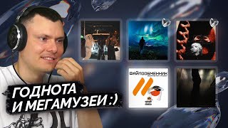 Медиа рецензия