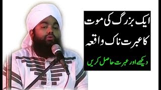 Sayyed Aminul Qadri ek Buazurg ki maut ka bhayank waakeya |ایک بزرگ کی موت کا بھیانک منظر