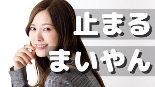 時間停止が達者な白石麻衣さん??⌚ ♡Route246 × Freeze Time Stop♡