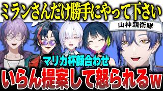 【マリオカートワールド】先輩の名前を勝手に使って怒られるミランと色々出ちゃうネスw【にじさんじ/切り抜き/ミランケストレル/山神カルタ/魁星/榊ネス/城瀬いすみ】