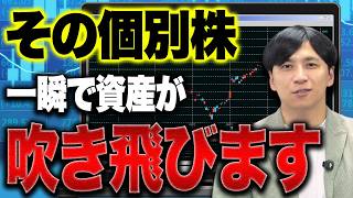 暴落リスクを回避！投資初心者が個別株に投資する危険性を徹底解説！