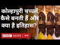 Kolhapuri Chappal इंटरनेशनल हो गई कोल्हापुरी चप्