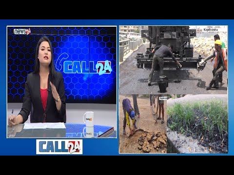 स्थानीय सरकारको लुट शैली, ठेकेदारको ठगीको अर्को नमूना - CALL24