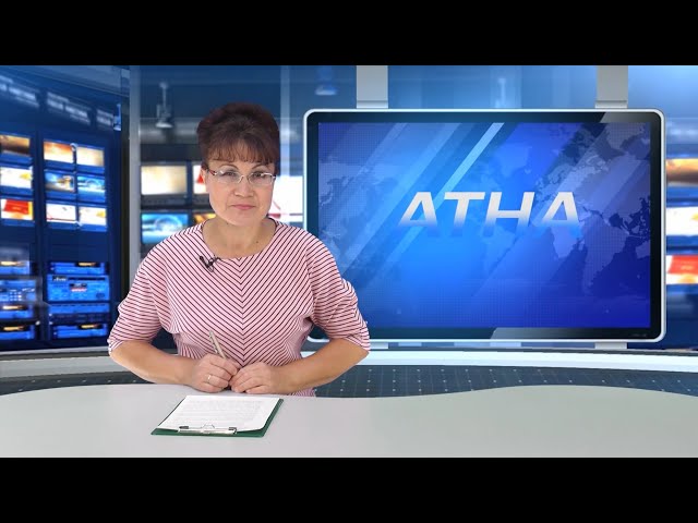 "Атна" информационная программа Эфир 08.09.2023
