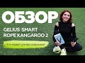 Скакалка Gelius Pro Smart Rope Kangaroo 2 Black (GP-SR002) 9