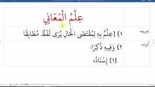 صورة 06شرح نظم زبدة البلاغة لناظمه الشيخ محمد نصيف