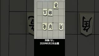 【詰将棋・3手詰】遠くから玉を守る龍と角！2枚の利きをかいくぐる絶妙な初手は？ #もりけん #詰将棋 #TsumeShogi #Shogi #shorts