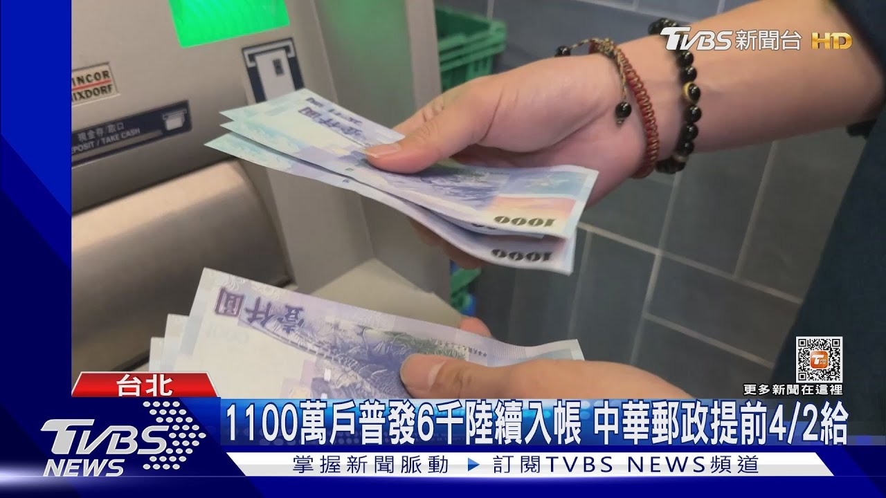快查帳！「公股和民營」已14家入帳6千　民眾：有效率