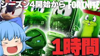 【精霊】１時間で何種類出せる？チャプター７シーズン４の精霊集めが始まったぞ！【天才チルノの珍フォートナイト/ゆっくり実況】Part428