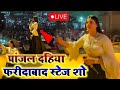 Haryanvi Dance Pranjal Dahiya Baby Mere Birthday Pe Live Performance Faridabad