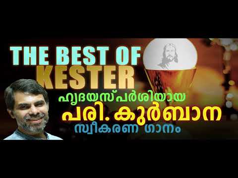 Kester hits | Malayalam christian devotional 2019