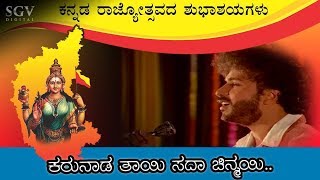 Karunada Tayi Sada Chinmayi Video Song  Kannada Ra