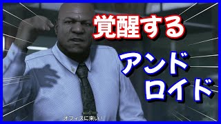 プレイヤーの選択が未来を変える神ゲー『 Detroit: Become Human 』#4