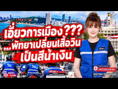 คลิกเพื่อดูคลิปวิดีโอ