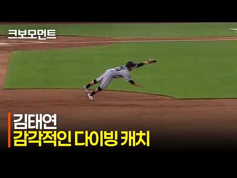 [한화 vs 삼성] 대수비 작전 성공! 한화 김태연의 몸을 날린 감각적인 캐치! | 8.4 | 크보모먼트 | KBO 야구 하이라이트