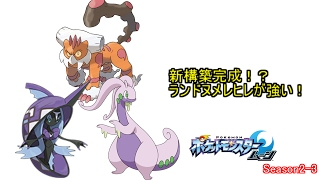 新環境に強い構築が完成！/ポケットモンスタームーン対戦実況プレイ　#3