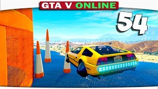 ч.54 ТОТАЛЬНАЯ ЖЕСТЬ!! ТРЮКИ НА ДЕЛОРИАН!!- Один день из жизни в GTA 5 Online