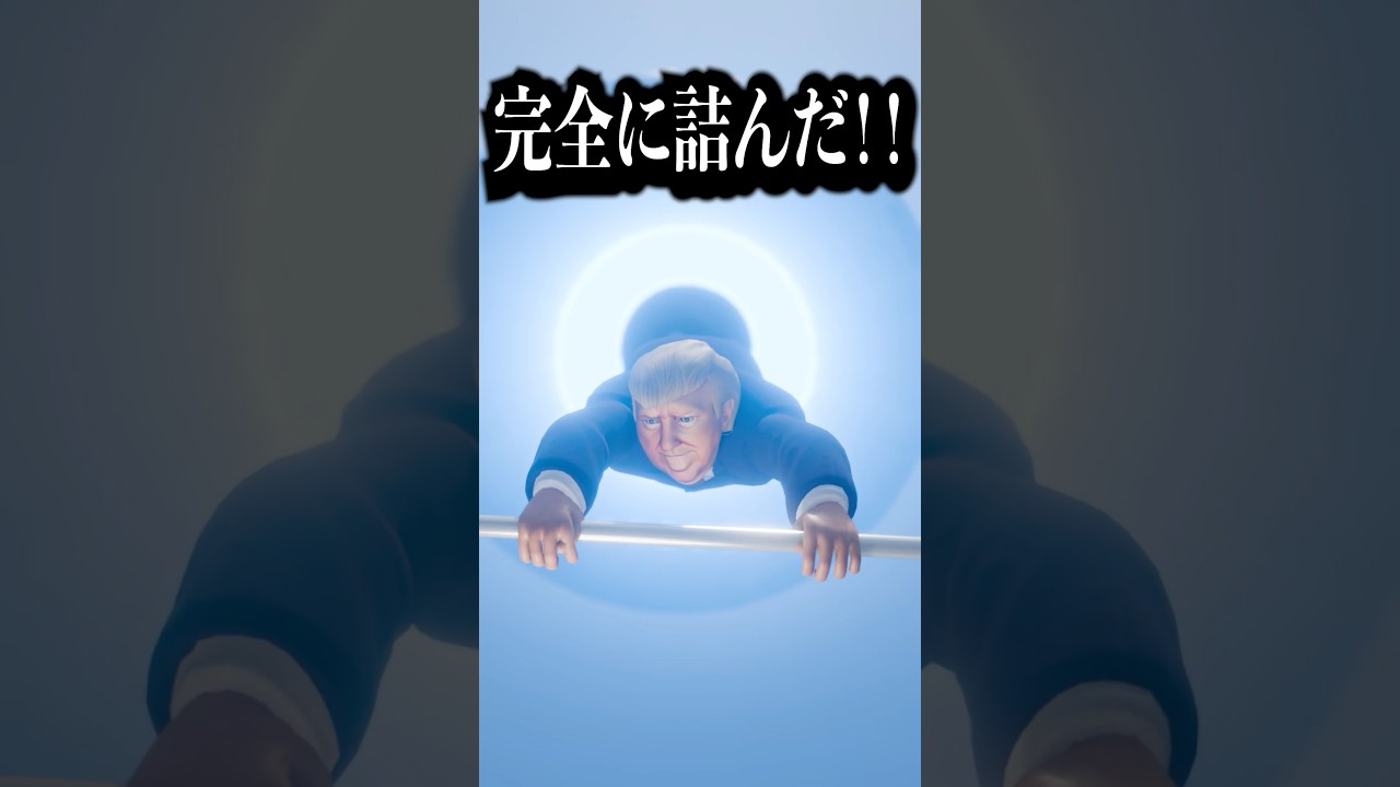 UFOに遭遇して詰んだ大統領 #コント