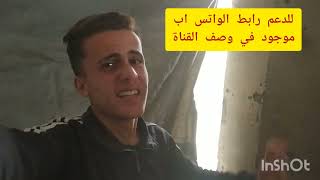 استحلفك بالله ما تتخطى هذا الفيديو.. يا جماعه غزة بحاجه الكم وبحاجه لدعمكم.. وشكرا❤💯