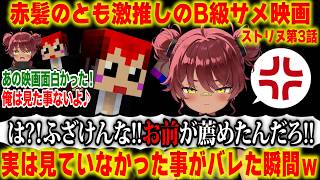 #ストリヌ あたかも見た事のある熱量で映画をお薦めできるスキルを持つ男【赤髪のとも/マイクラ/マインクラフト/minecraft】第3話