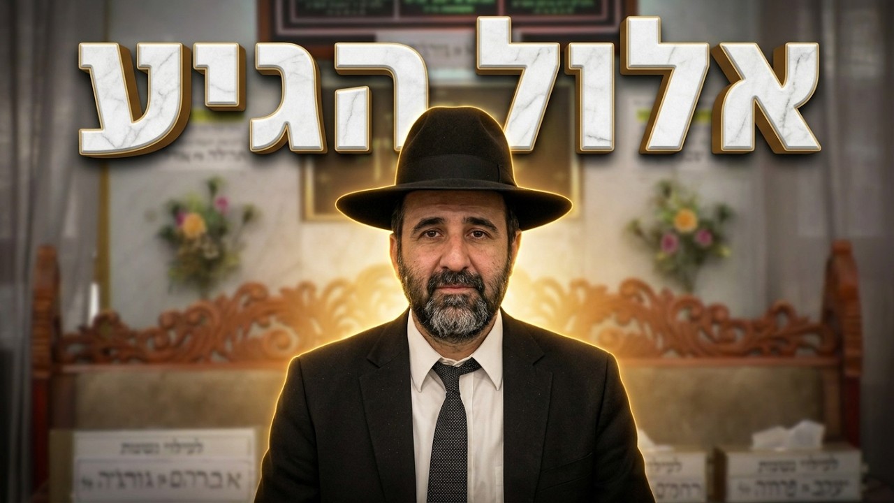 איך לנצל את ימי הרחמים והסליחות? הרב אייל שרגא
