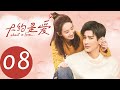 ENG SUB 【大约是爱 About is Love】EP08——主演:彦希,许晓诺 ENG SUB 【大约是爱 About is Love】EP08——主演:彦希,许晓诺