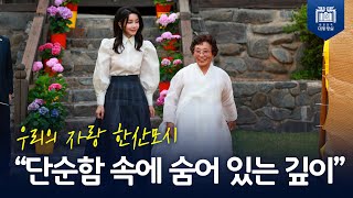 \'한국방문의해위원회 명예위원장\' 김건희 여사의 첫 일정!
