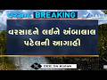 Ambalal Patel S Monsoon Forecast Light Rain Expected On Rath Yatra Heavy Spells Likely By July 30
