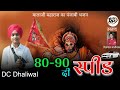 80 90 Di Speed पंजाबी भजन सालासर बालाजी धाम Salasar 