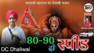 Download lagu 80 - 90 Di Speed || पंजाबी भजन सालासर बालाजी धाम || Salasar Balaji new dj bhajan || DC Dhaliwal Song mp3 Download lagu 80 - 90 Di Speed || पंजाबी भजन सालासर बालाजी धाम || Salasar Balaji new dj bhajan || DC Dhaliwal Song mp3