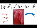 Musht Zani Ka Ilaj In Urdu Musht Zani Ka Mukammal Ilaj