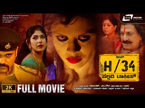 H34 Pallavi Talkies | 2K Full Movie |  Tilak Shekar | Yajna Shetty | Horror Film
