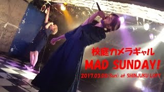 2017/03/05 校庭カメラギャル「MAD SUNDAY!」@新宿LOFT