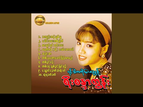 Lar Chin Yin Ah Nee Lay