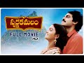 Swarna Kamalam Telugu Full Movie HD Venkatesh Bhanupriya K Viswanath Ilayaraja