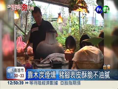 煙燻烤豬腳! 皮酥汁多不油膩