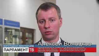 В регионе приступил к работе Молодежный парламент нового созыва (А. Волоцков)