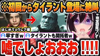 【 BIOHAZARD RE:2＃５まとめ 】クレア編の初回なのに、早すぎる「タイラントさん登場」に絶望するあずきちｗ【AZKi/ホロライブ/切り抜き/Vtuber】※ネタバレあり