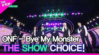 [閒聊] 今天ONF Bye My Monster 一位安可LIVE