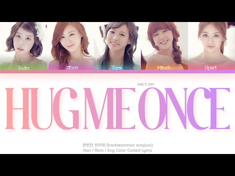 Girl’s Day (걸스데이) 한번만 안아줘 (Hug Me Once) Color Coded Lyrics (Han/Rom/Eng)