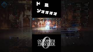 クセの塊グッドウィン #Shorts #オクトパストラベラー０ #個人的に好きなキャラ #グッドウィン