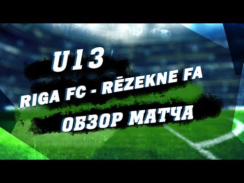 U13 Riga FC - Rēzekne FA 1-3    Обзор матча