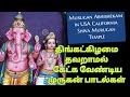 Murugan Songs Murugan Songs Tamil Murugan Devotional Tamil Songs Lord Murugan Songs In Tamil