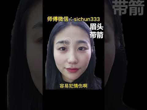 八字眉毛