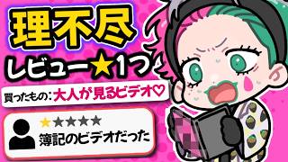 【理不尽レビュー☆1つ】 視聴者から募集した理不尽すぎる低評価レビューを読む力一【にじさんじ切り抜き】
