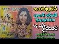 Sunflower Subani Harshani Muthukumarana Sada Harima Lassanay Full Album