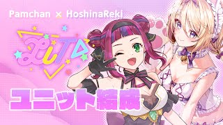 Vtuberユニット結成❣『LiT!』が癒しと元気をお届けします✨
