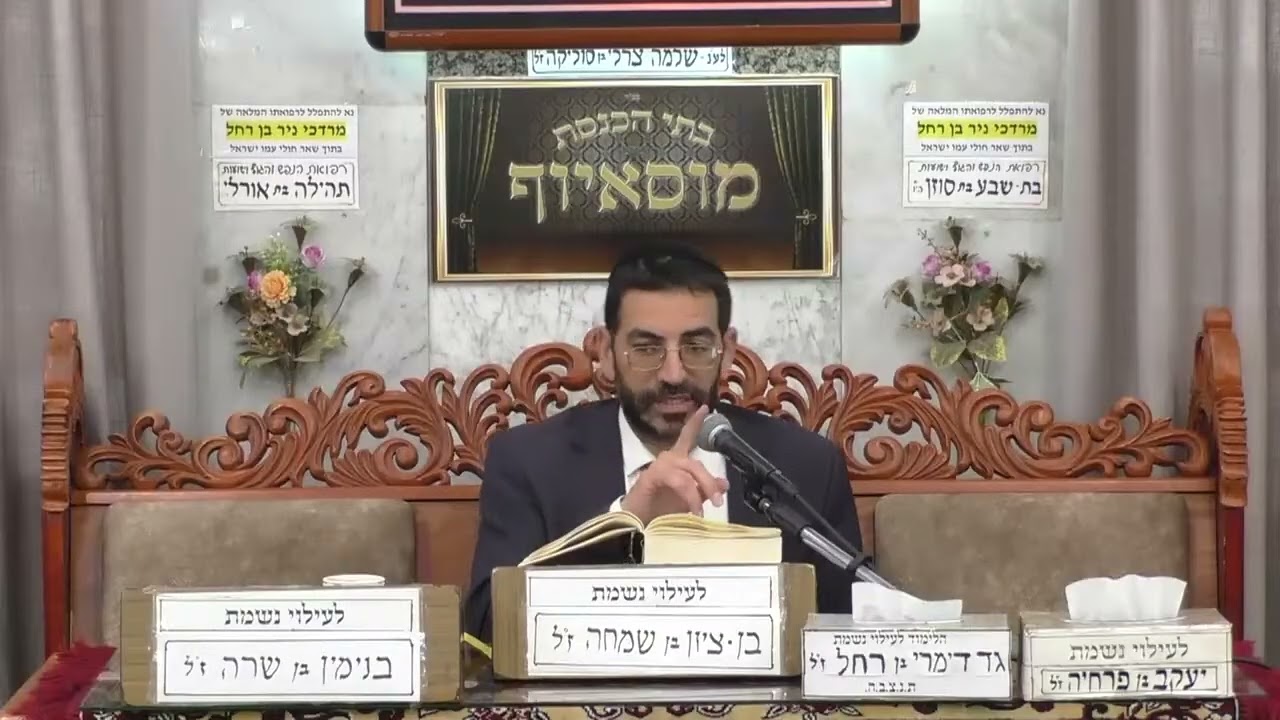 הרב אלון עטיה | מעלת ימי השובב"ים - פרשת שמות | מוסאיוף