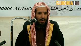 صورة شرح ثلاثة الأصول لمعالي الشيخ أ.د. سعد بن ناصر الشثري الدرس-3