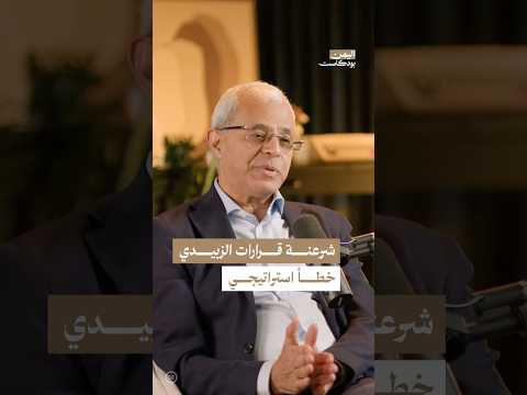 اليمن بودكاست